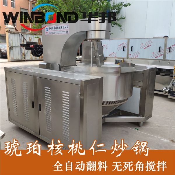 琥珀核桃仁加工設備 琥珀核桃仁炒鍋 火鍋底料全自動炒鍋