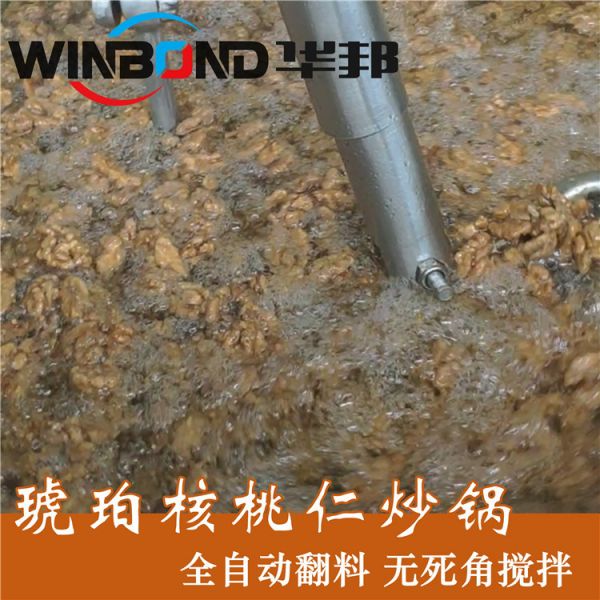 琥珀核桃仁設備 琥珀核桃仁加工糖稀炒鍋